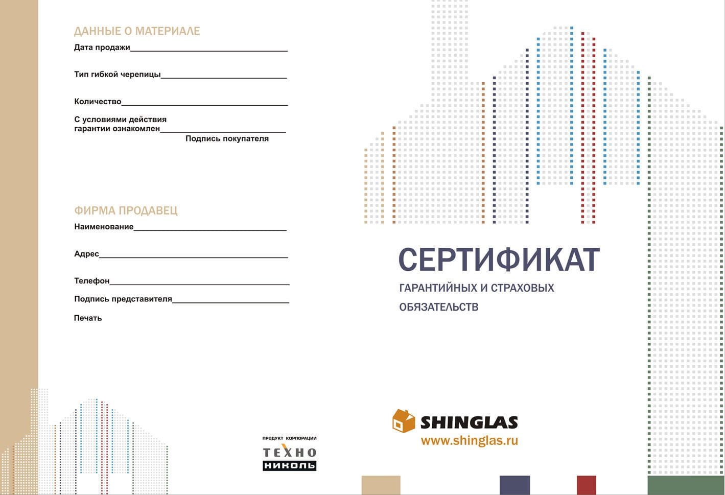 гарантия на шинглас технониколь образца 2008 года