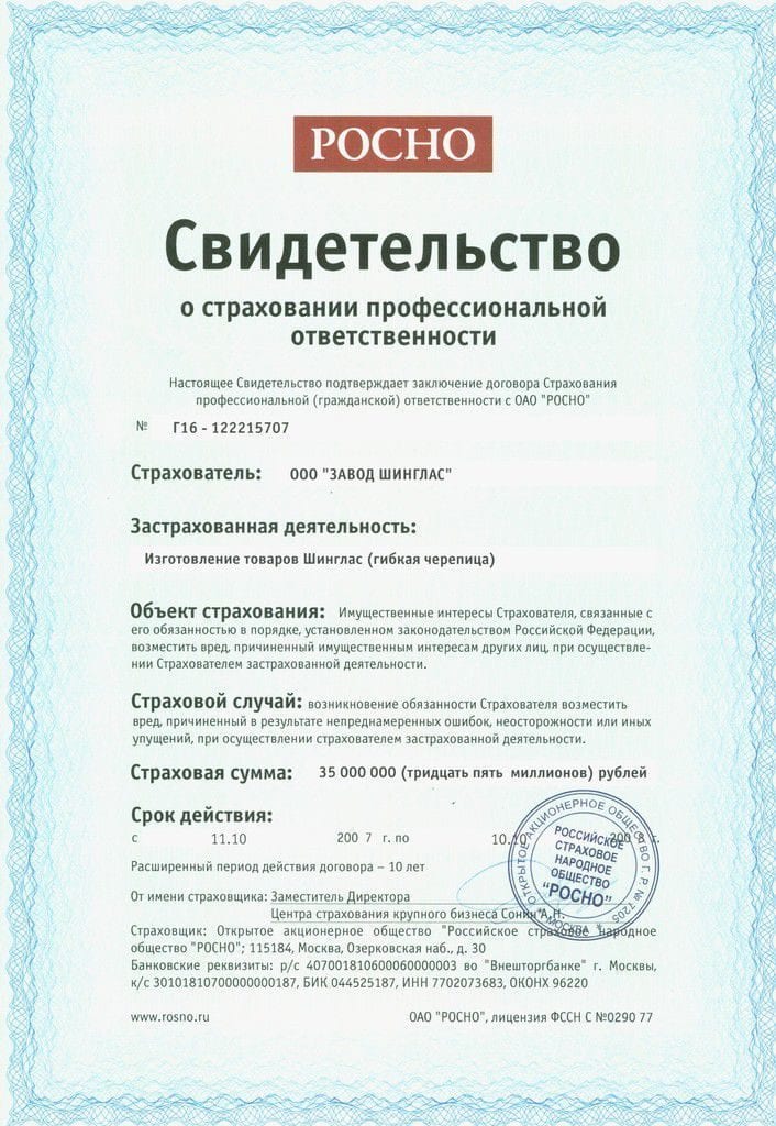 гарантия технониколь 2007 год